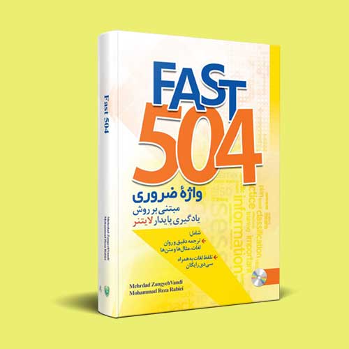 Fast 504 نگاهی نو به کتاب 504 واژه
